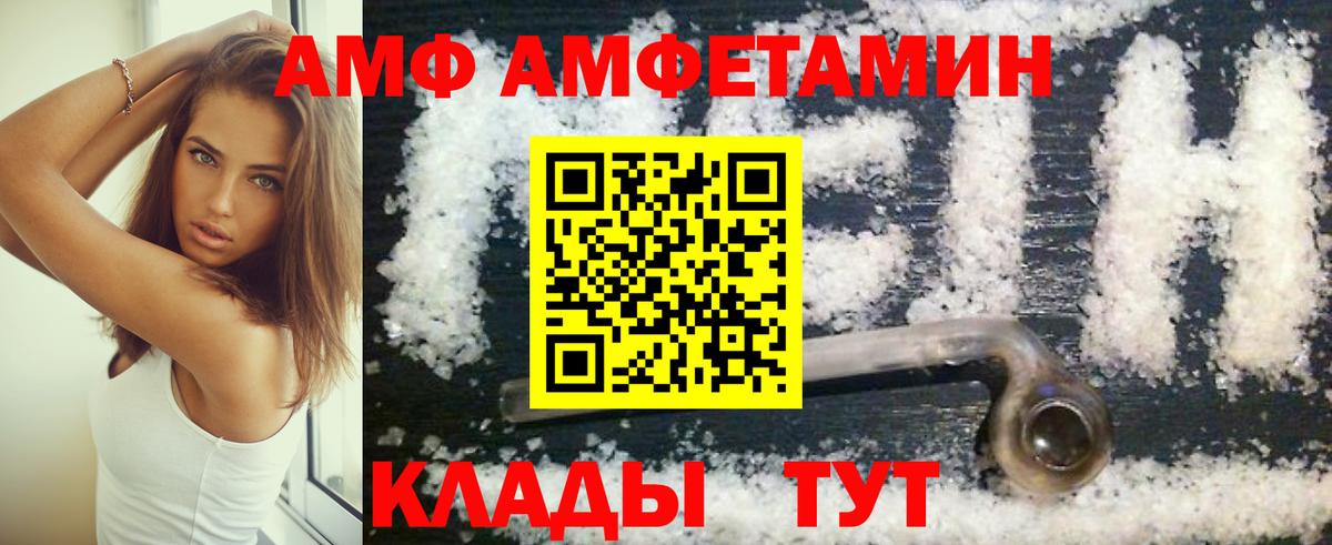 АМФ Розовый Асино