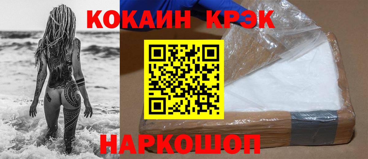 Асино  Cocaine Columbia  КОКАИН 99%  Вход с VPN 