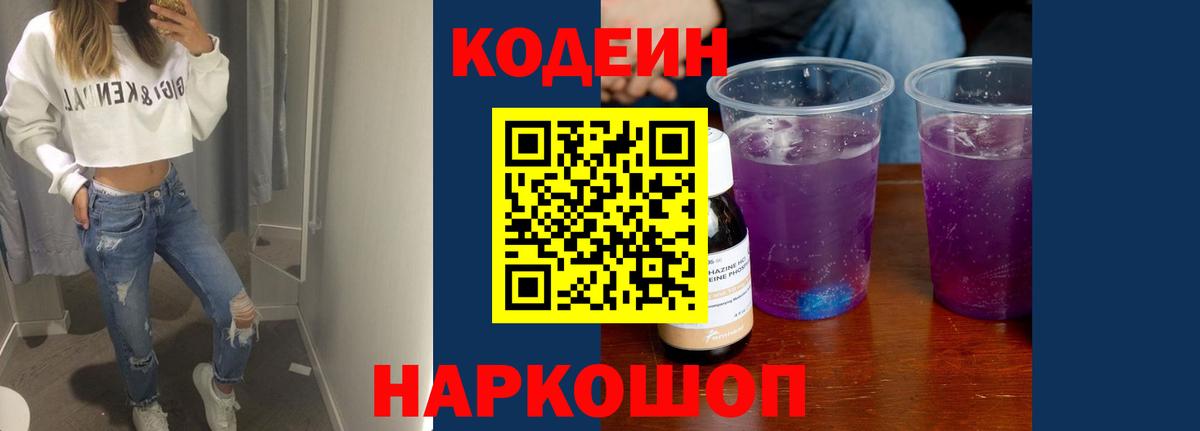 Кодеиновый сироп Lean напиток Lean (лин) Асино