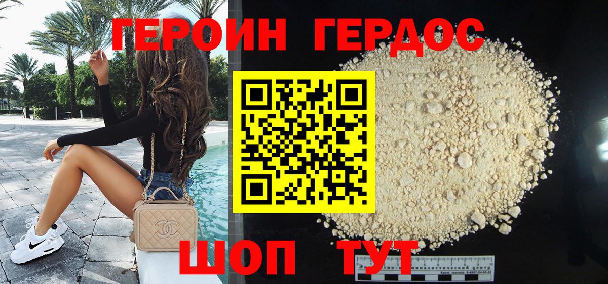 Героин герыч  Вход с VPN  Асино 
