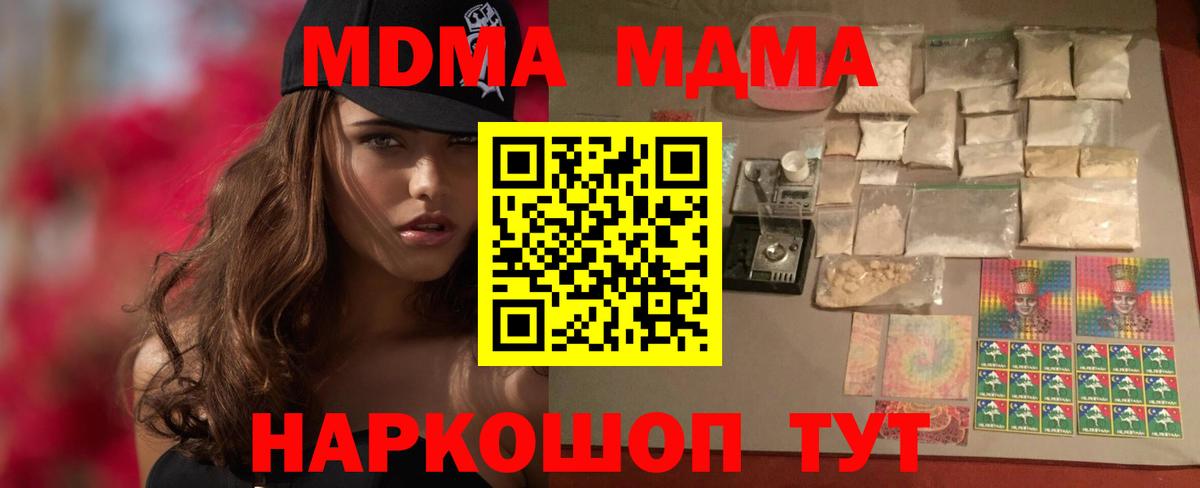 МДМА  МДМА crystal  Вход с VPN  Асино 